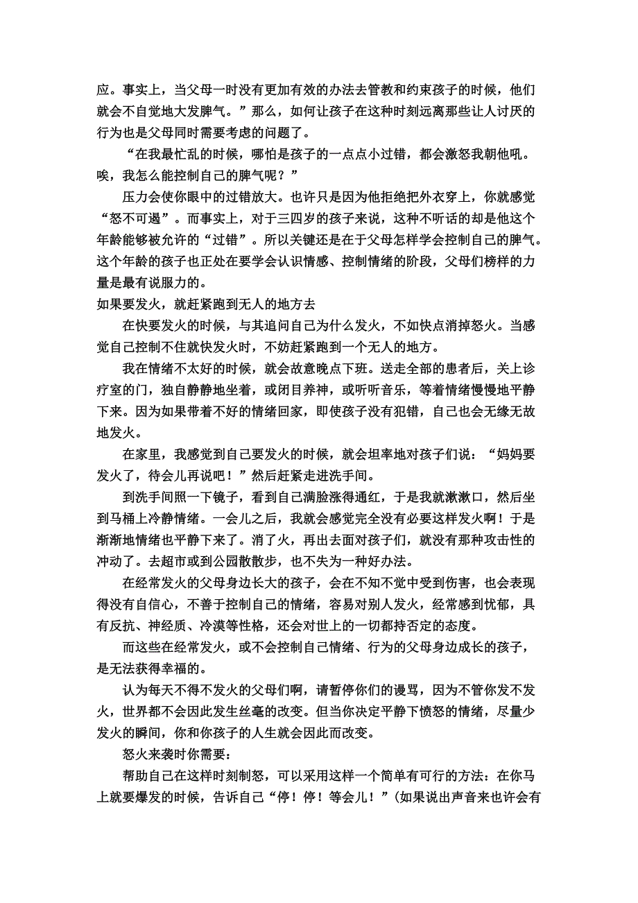 父母控制不住情绪,可能给孩子大脑造成永久伤害_第3页