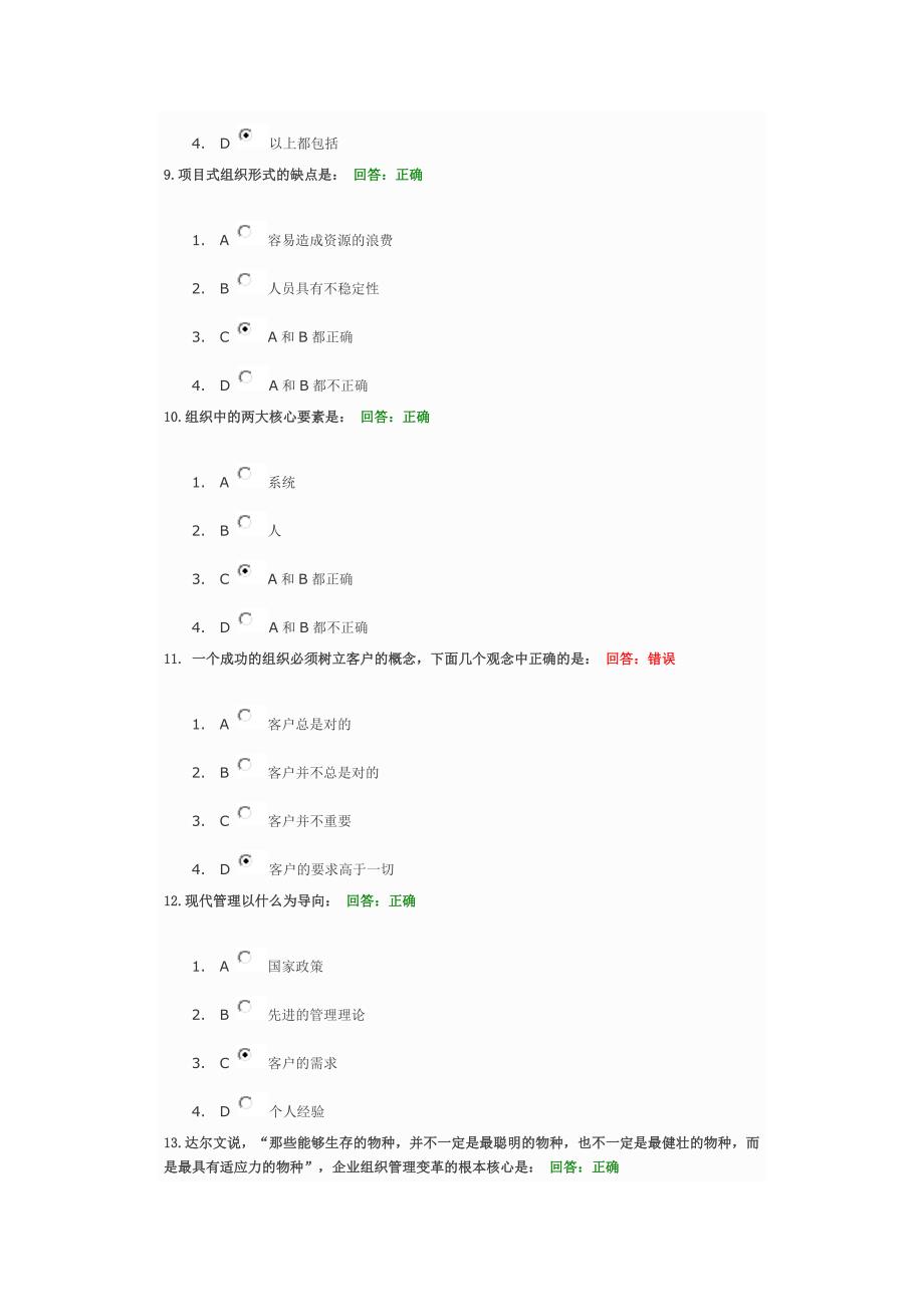 组织管理与变革-提升组织执行能力试题_第3页