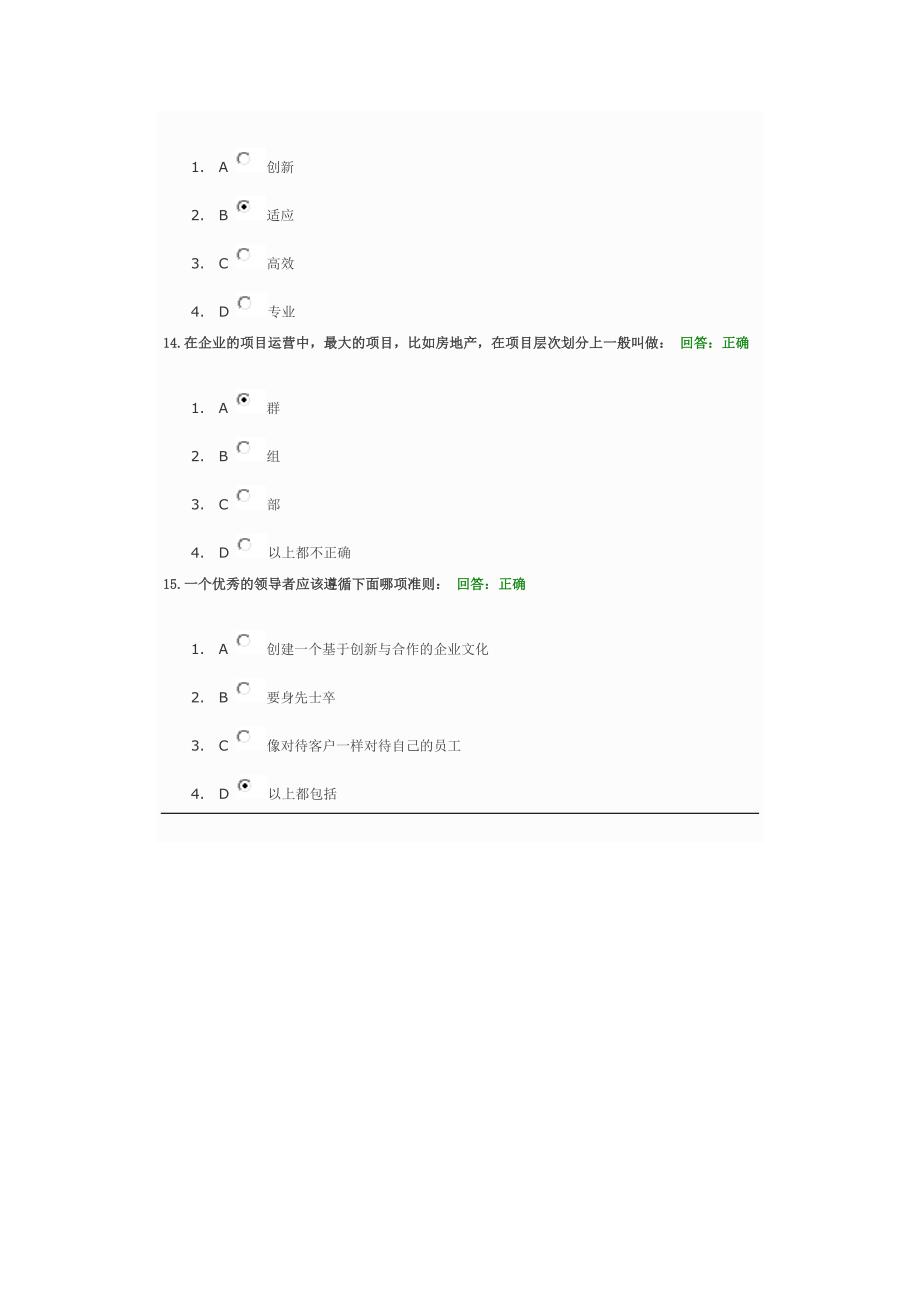 组织管理与变革-提升组织执行能力试题_第4页