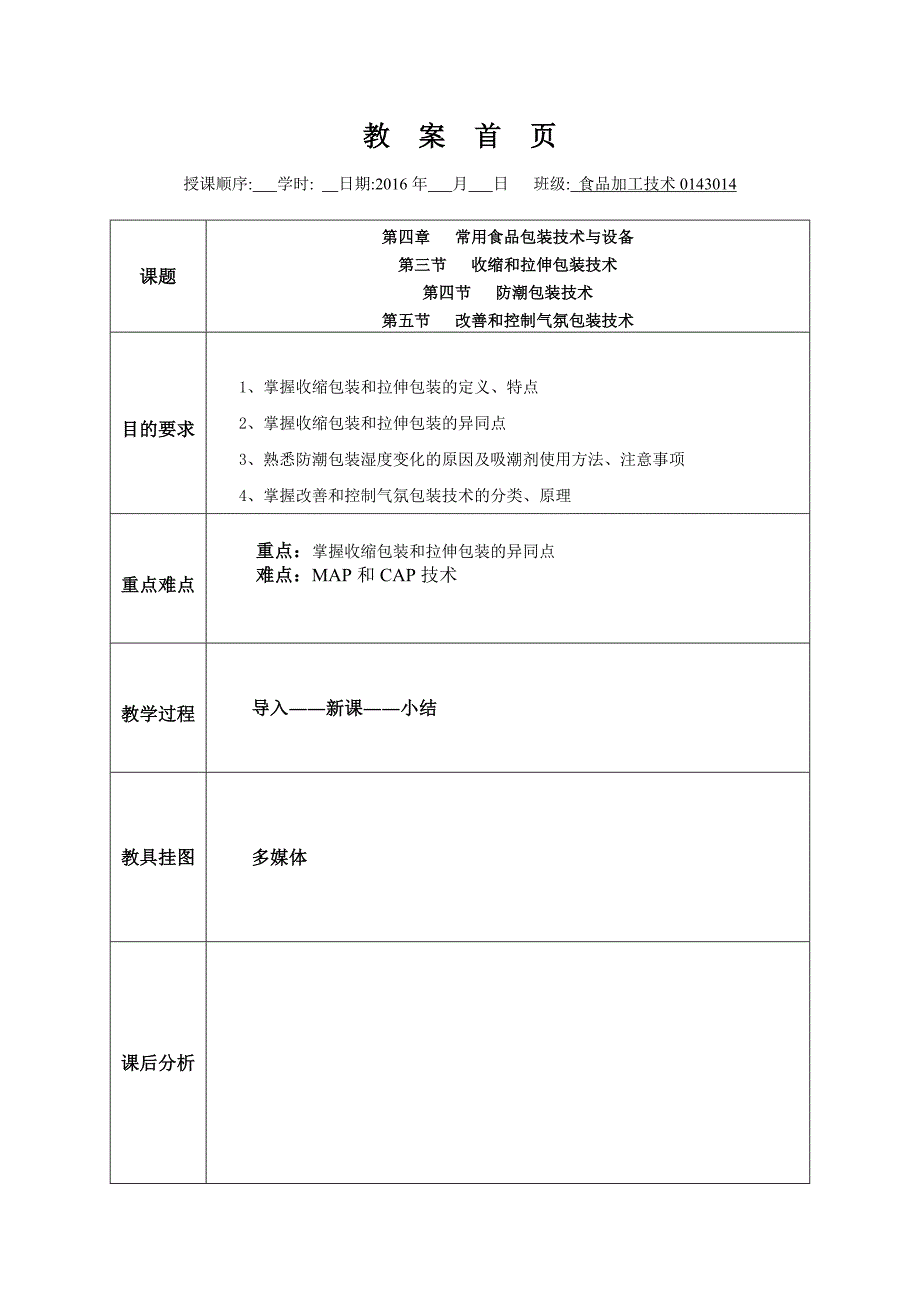 8 防潮包装技术_第1页