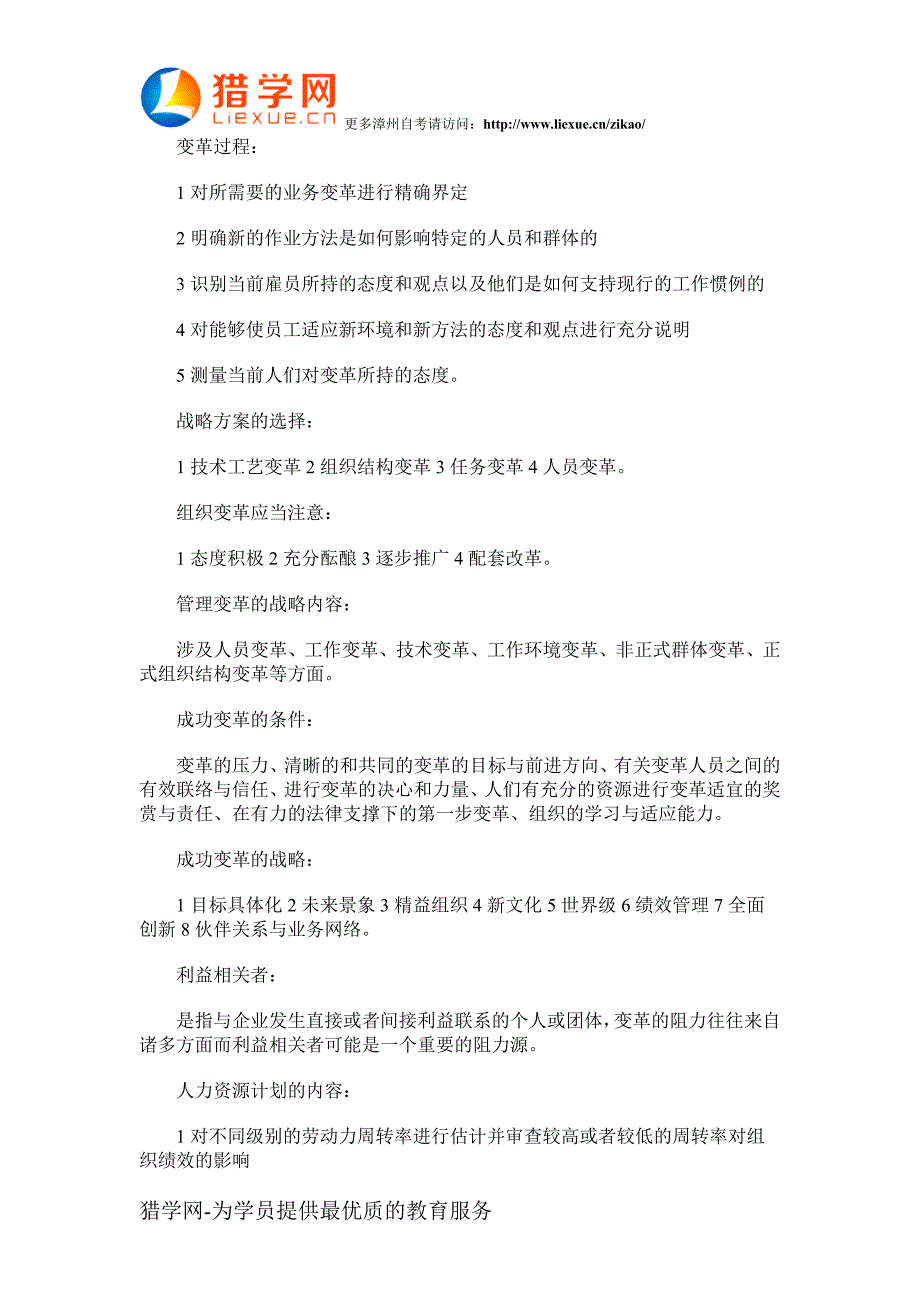 漳州自考组织行为学辅导资料9_第2页