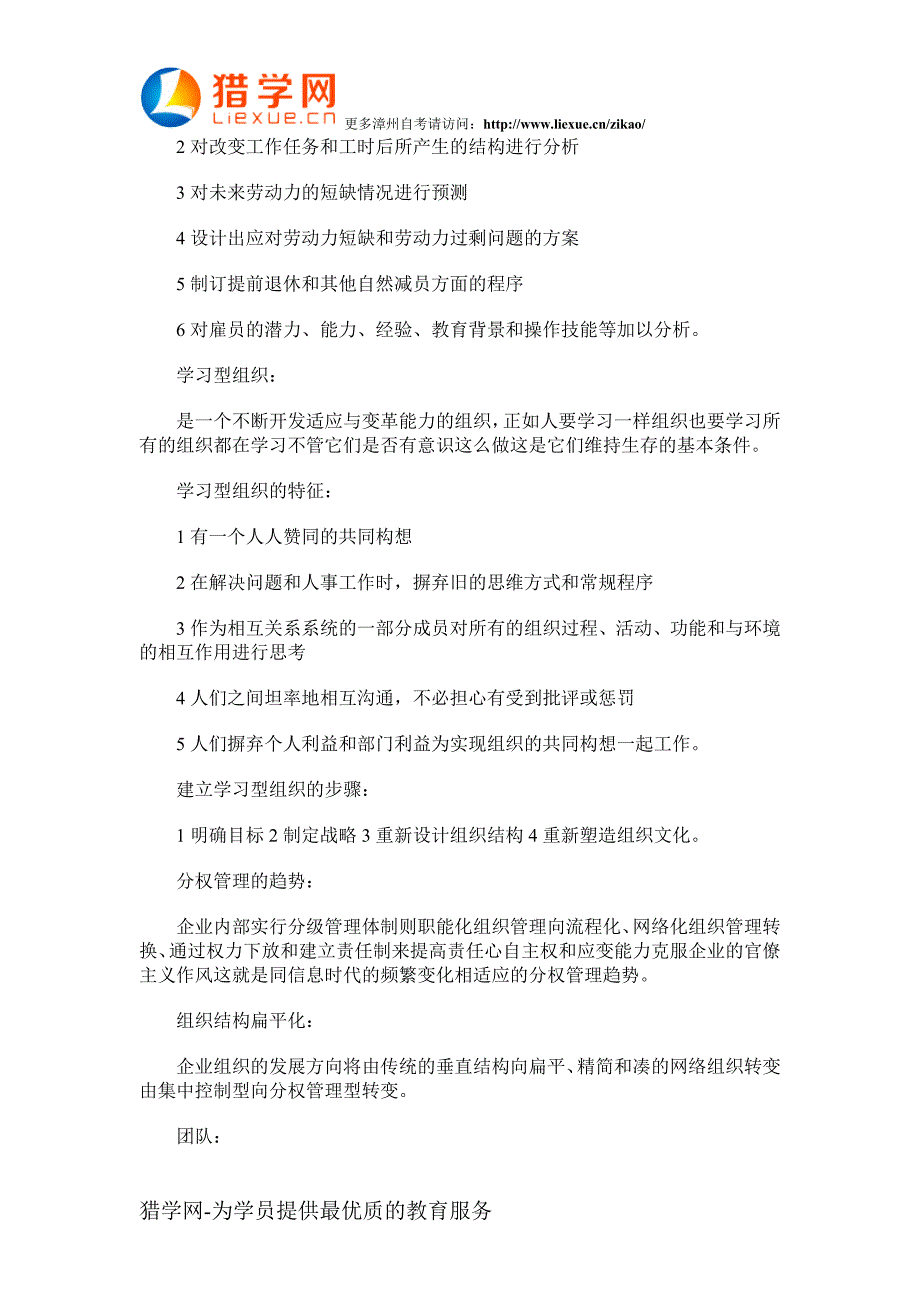 漳州自考组织行为学辅导资料9_第3页