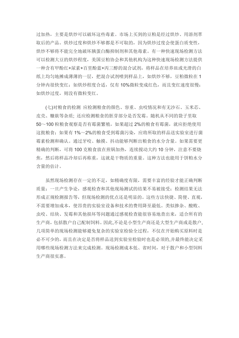 感观判断饲料质量的常用方法_第3页