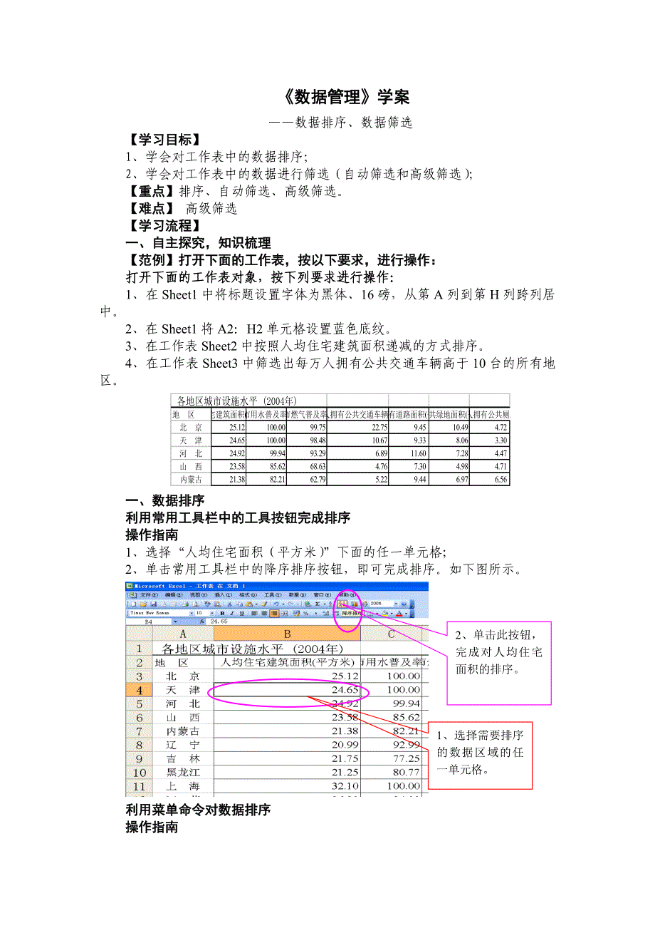 《数据管理》——数据排序、数据筛选学案_第1页