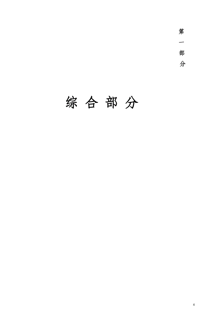 工程造价全过程跟踪审计实施方案_第4页