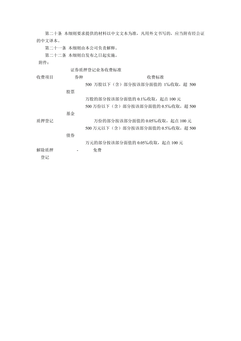 证券登记结算有限责任公司证券质押登记业务实施细则_第3页