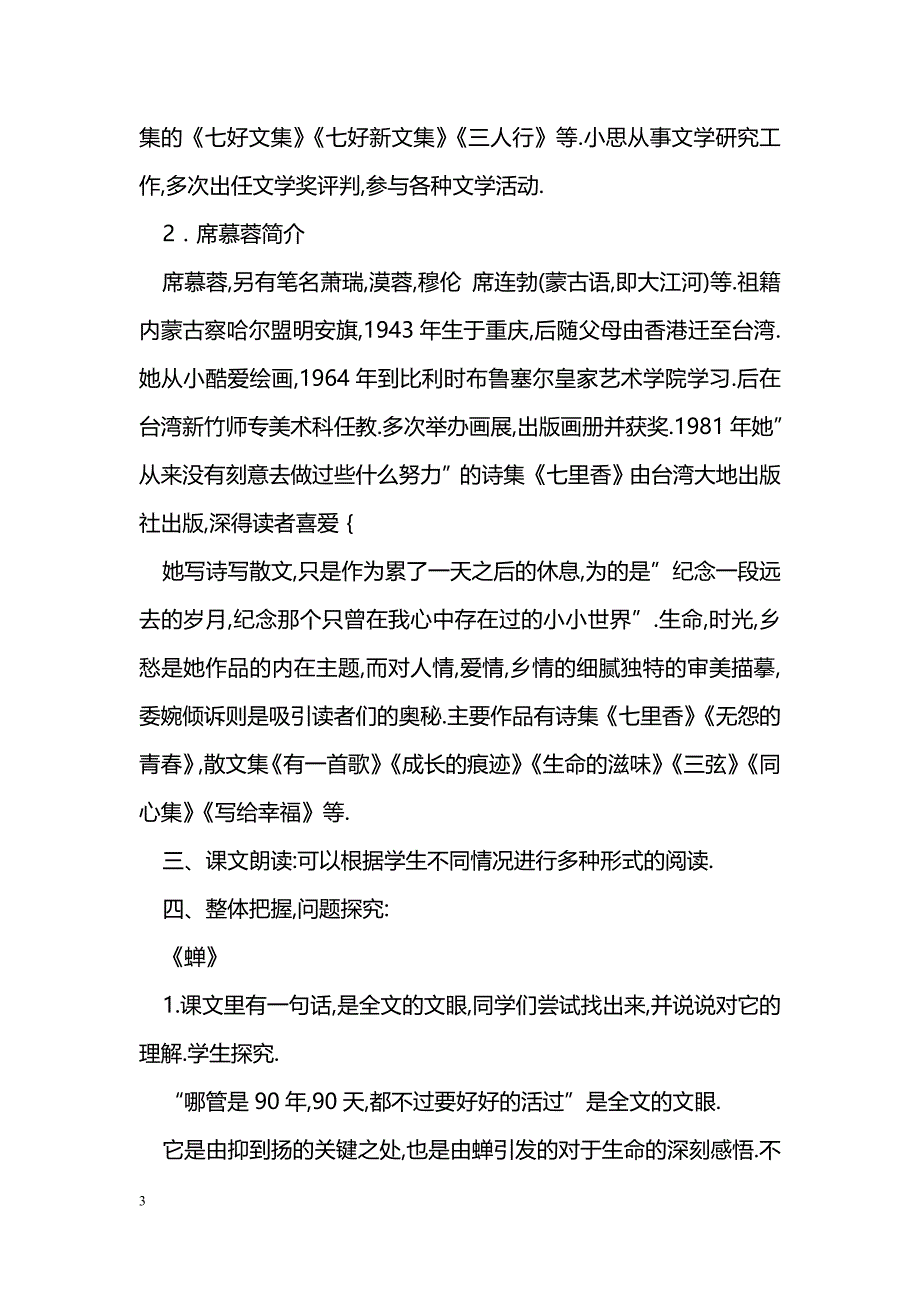 [语文教案]短文两篇教学设计_第3页