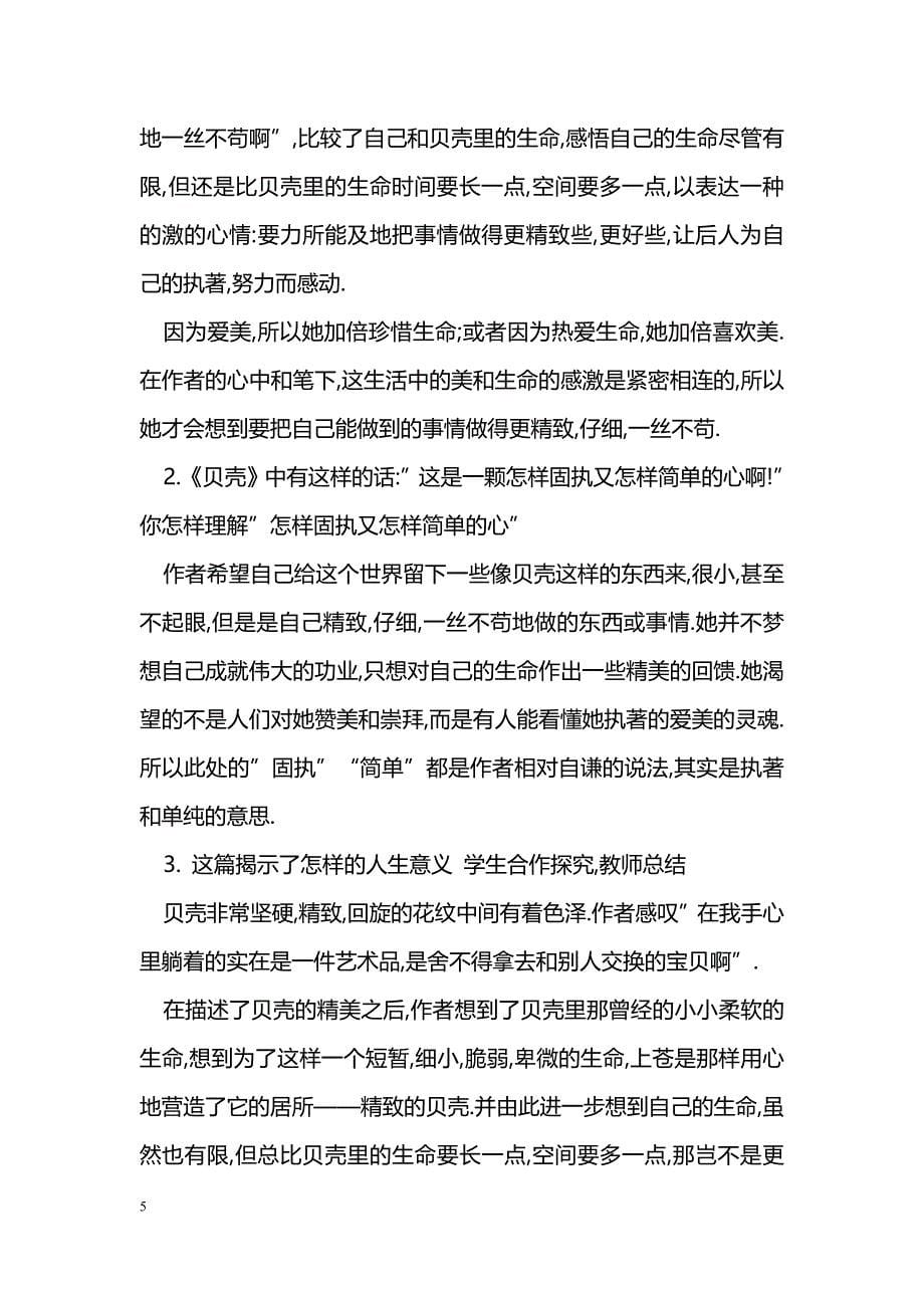 [语文教案]短文两篇教学设计_第5页