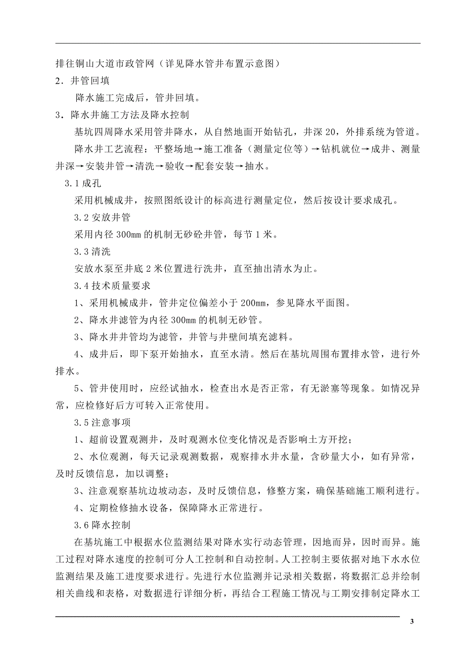 练江河二片区降水施工_第4页