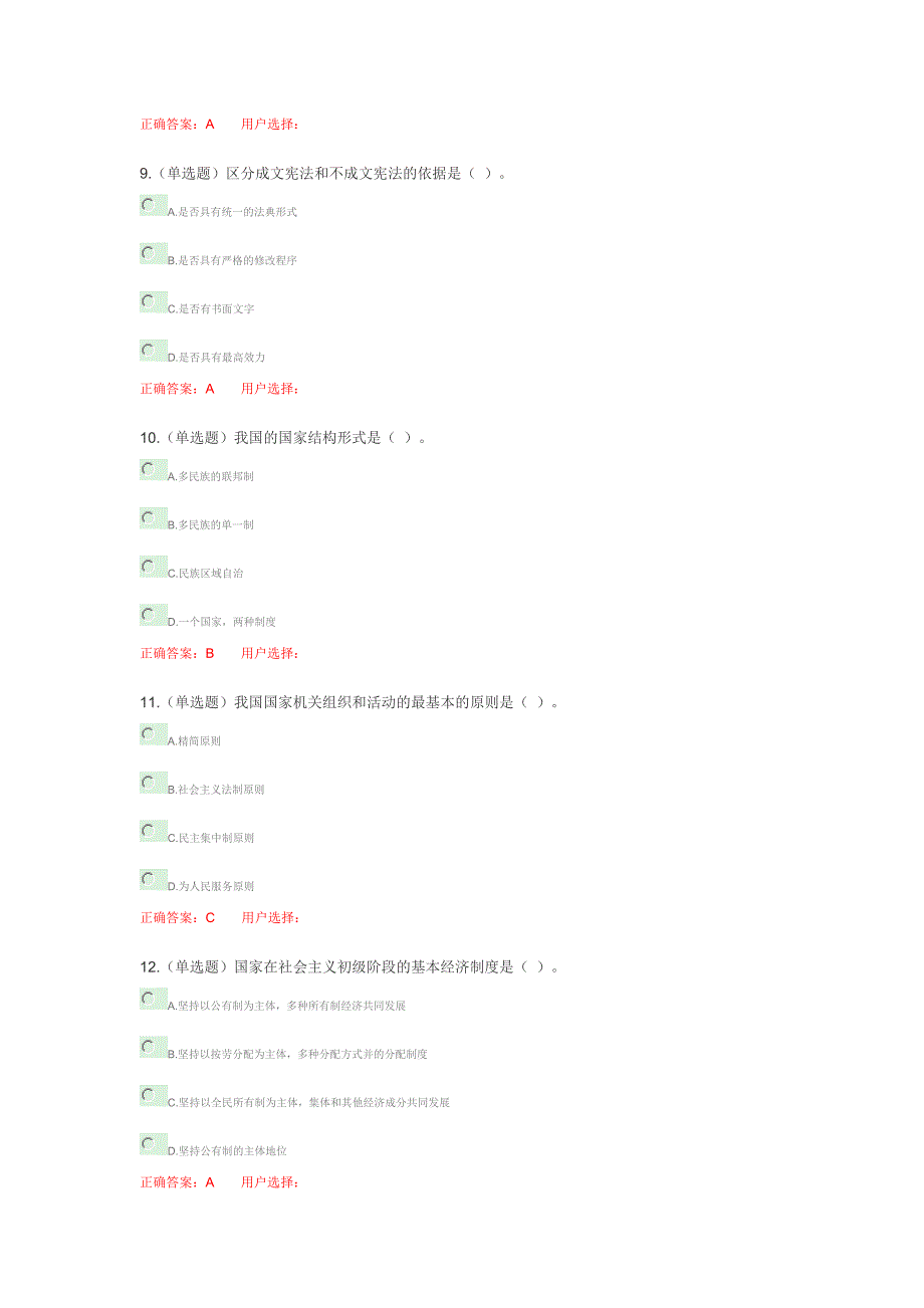 宪法考试题及答案法宣在线无纸化普法培训考试_第3页