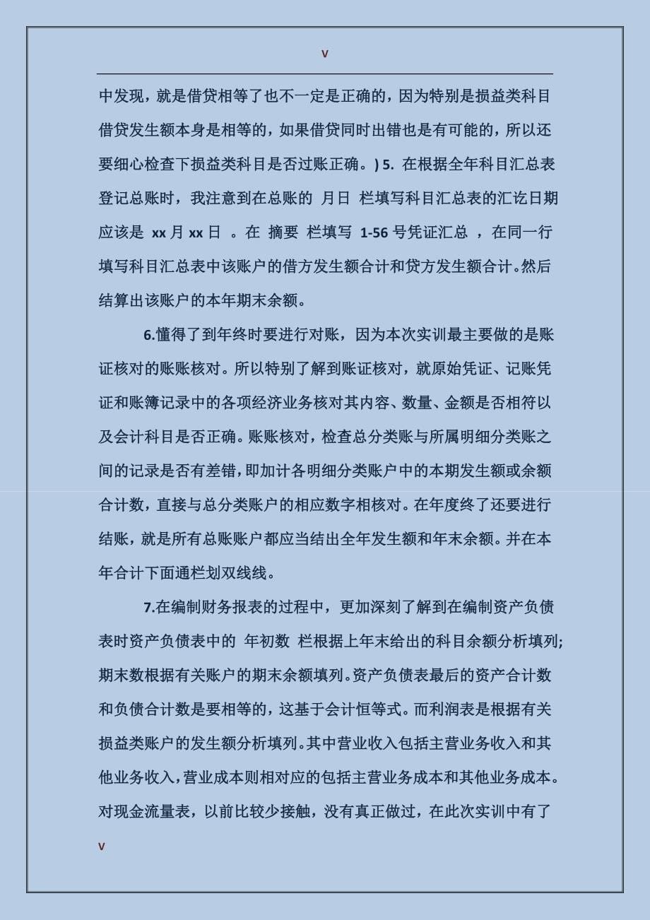 会计实习报告2_第5页