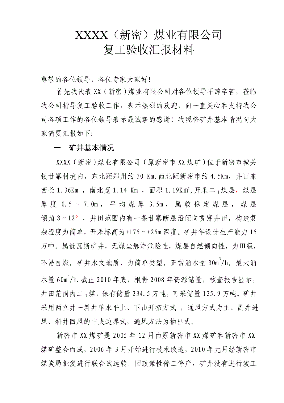 兼并重组煤矿复工复产汇 报 材 料b_第2页