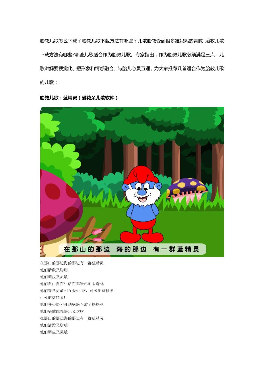 胎教儿歌下载_第1页
