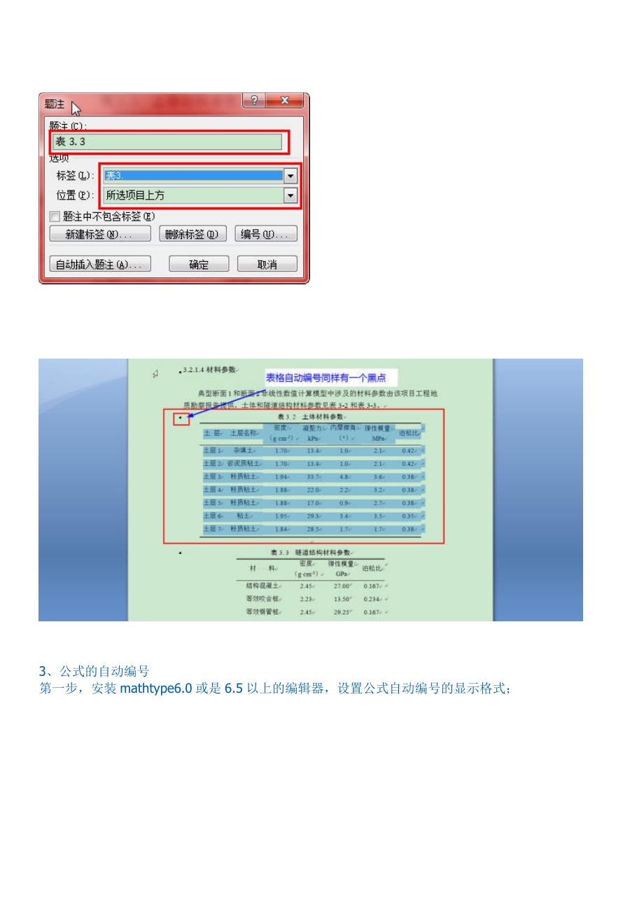 word2007图表的自动编号_第4页