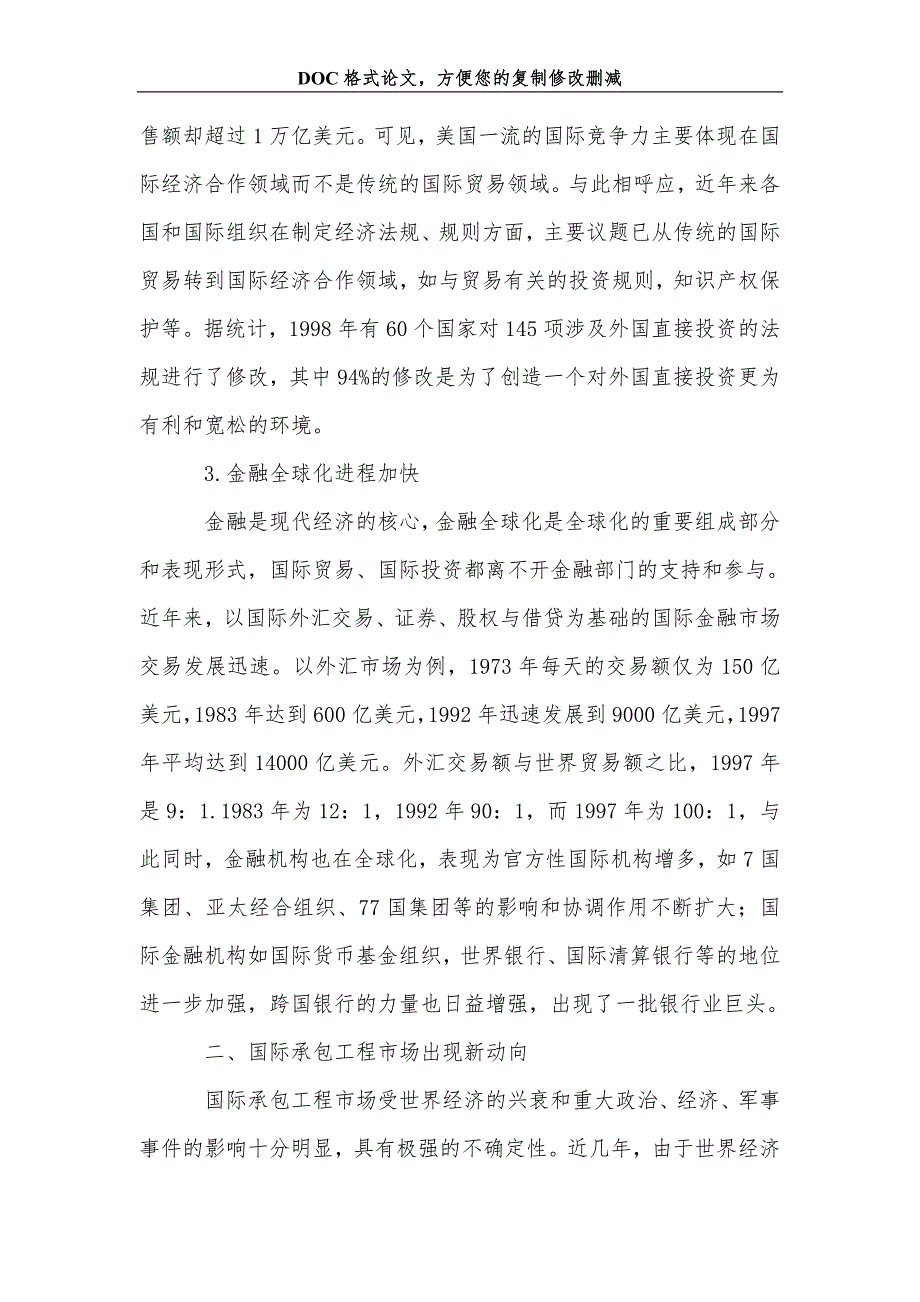 浅析经济全球化下我国对外承包工程公司的战略_第4页