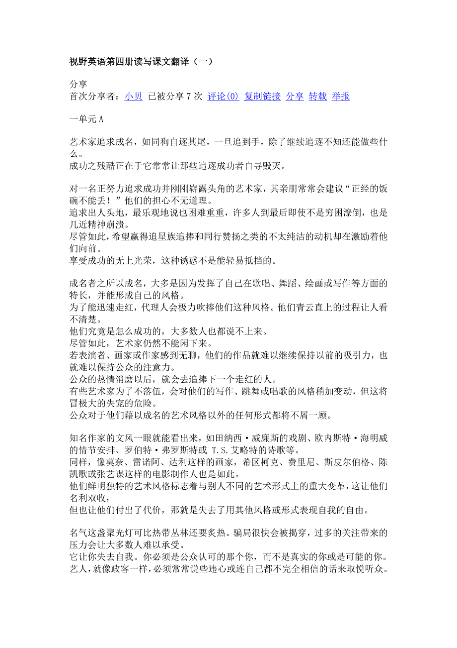 视野英语第四册读写课文翻译_第1页