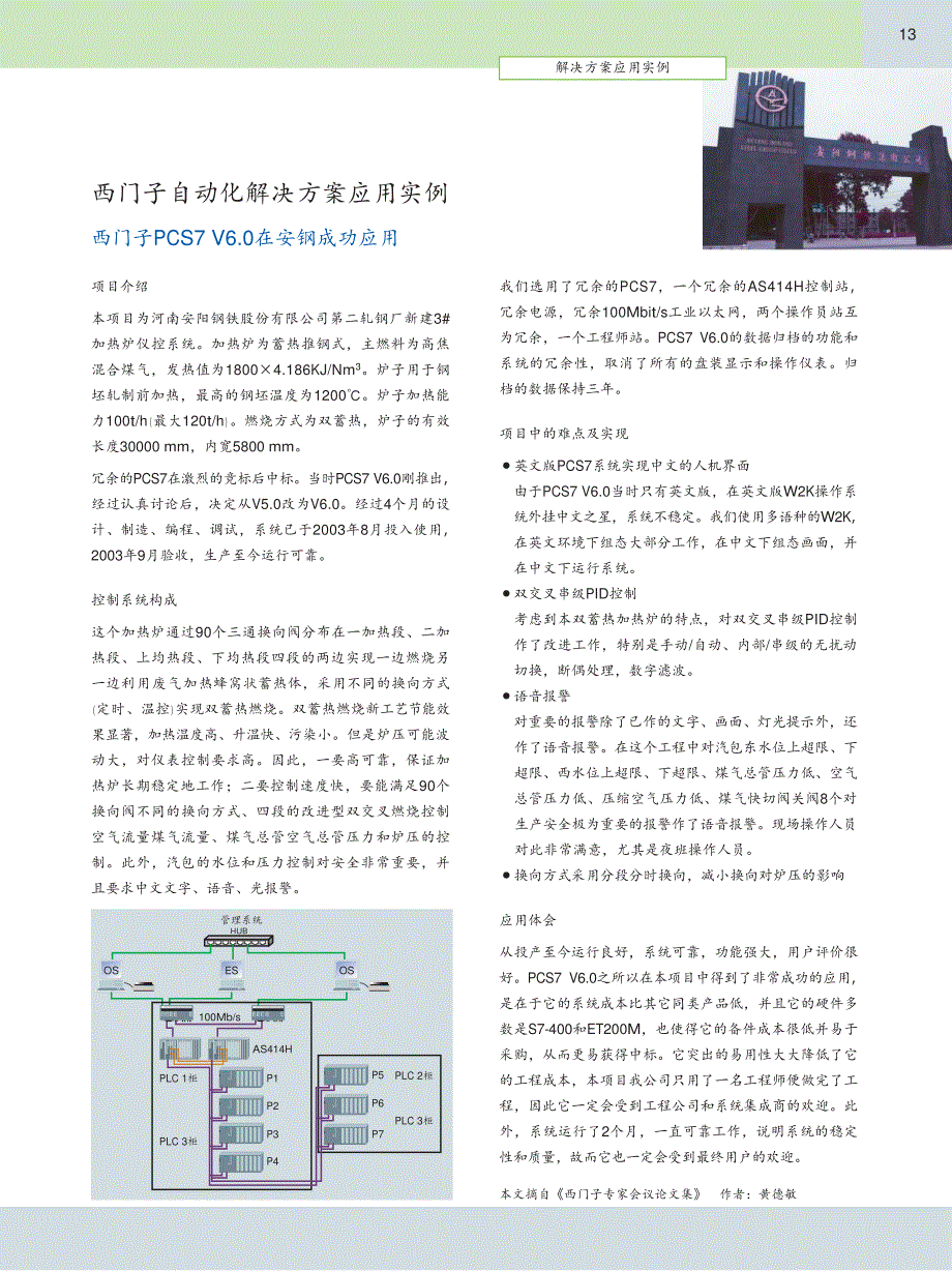 钢铁行业自动化解决方案应用实例_第1页