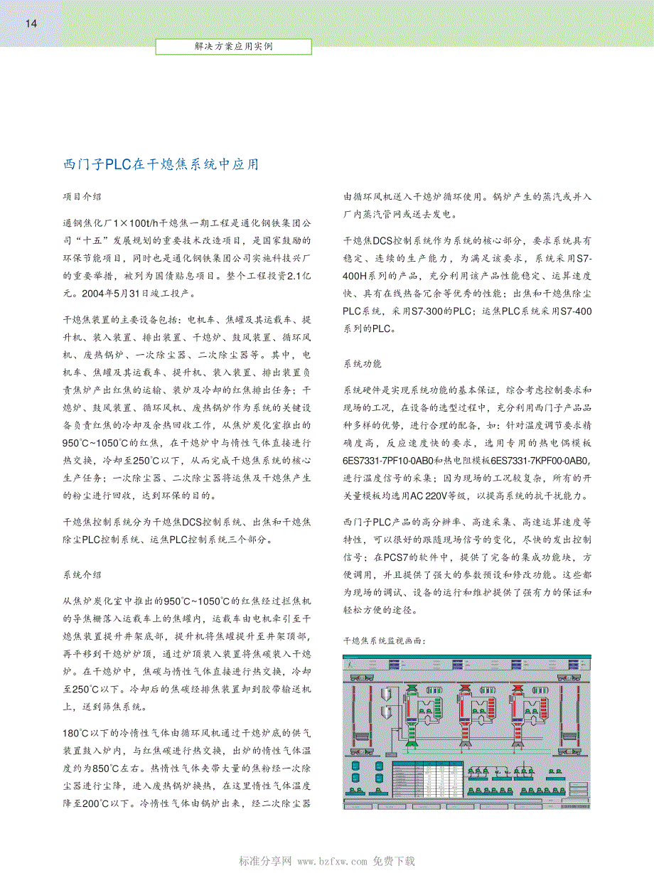 钢铁行业自动化解决方案应用实例_第2页