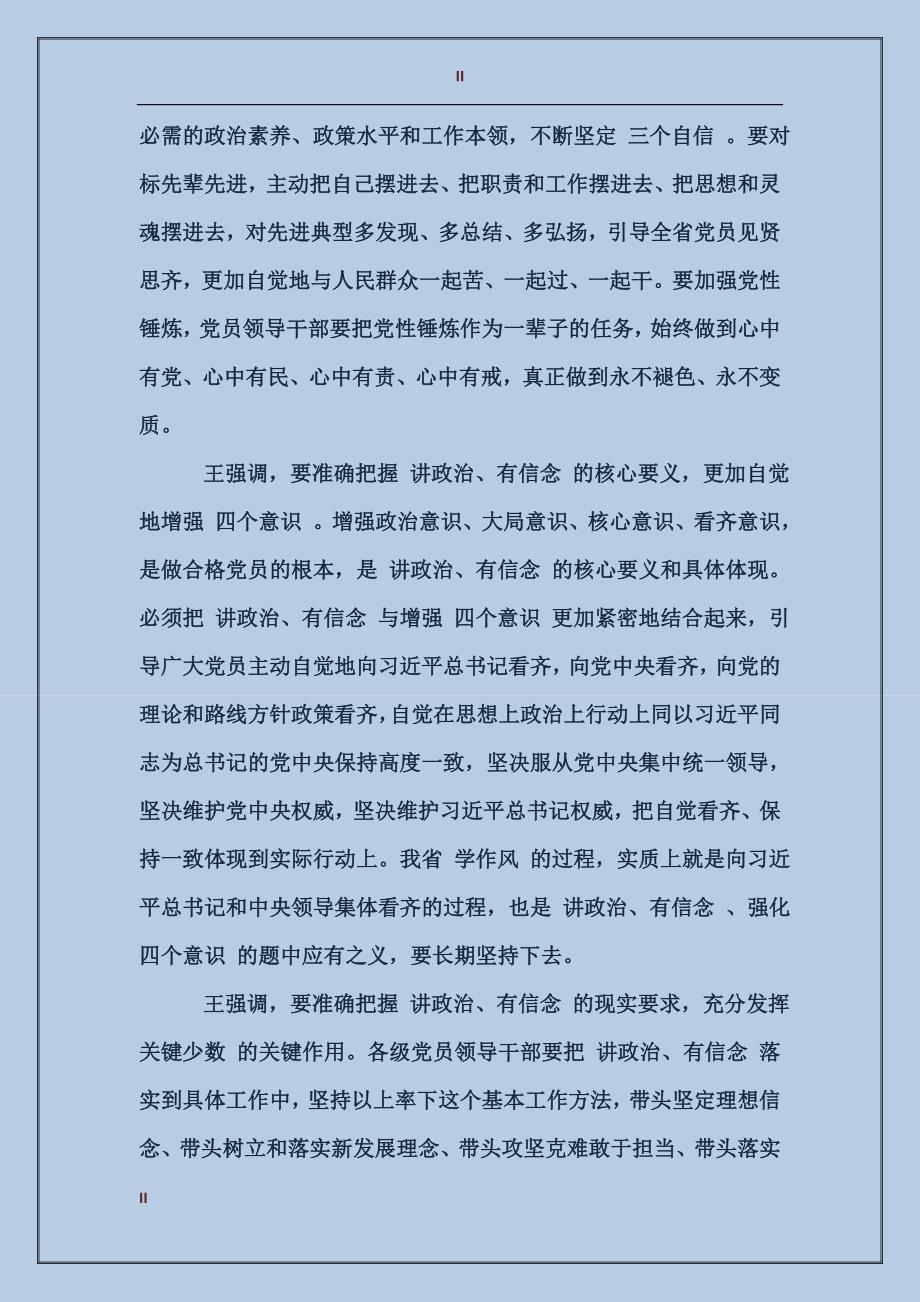 教师党课心得_第2页