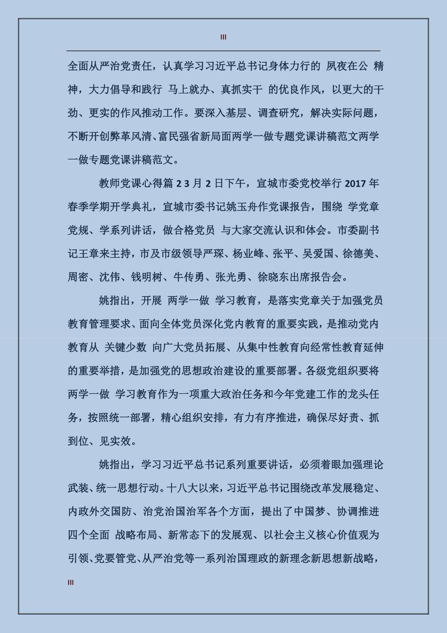 教师党课心得_第3页