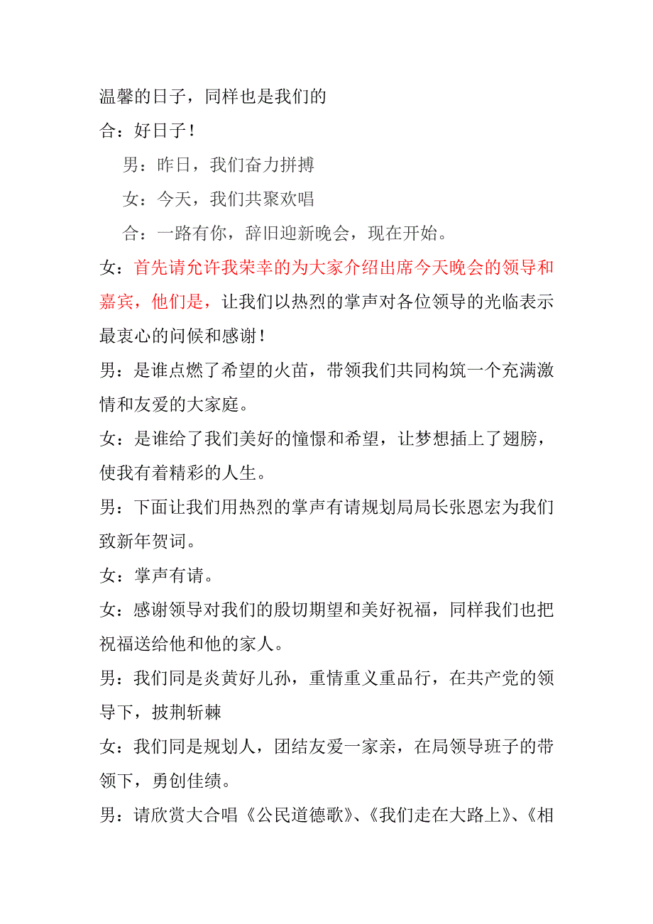 一路有你 辞旧迎新晚会主持词_第2页