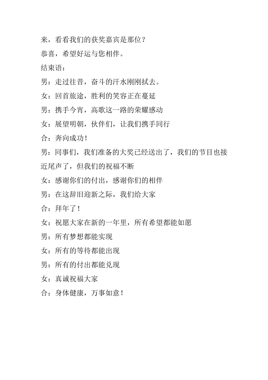 一路有你 辞旧迎新晚会主持词_第4页