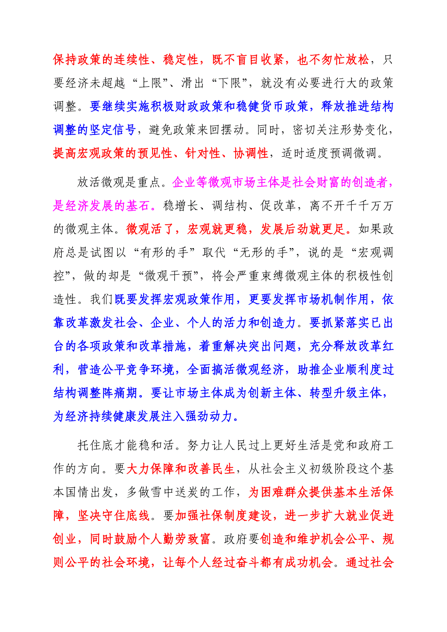 【小川伴你读社论&评论员文章】《宏观要稳 微观要活》_第2页