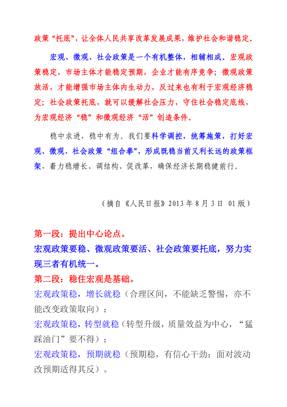 【小川伴你读社论&评论员文章】《宏观要稳 微观要活》_第3页