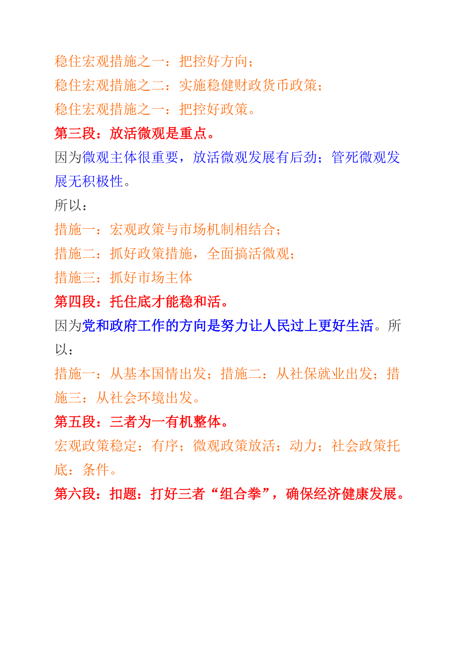 【小川伴你读社论&评论员文章】《宏观要稳 微观要活》_第4页