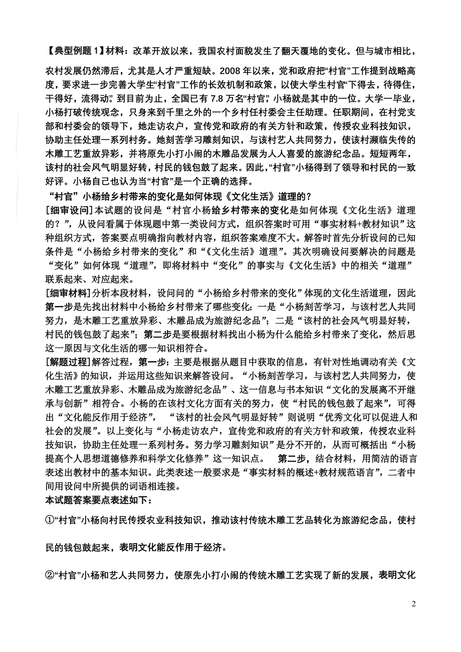 高考常见题型解题指导三(体现类)_第2页