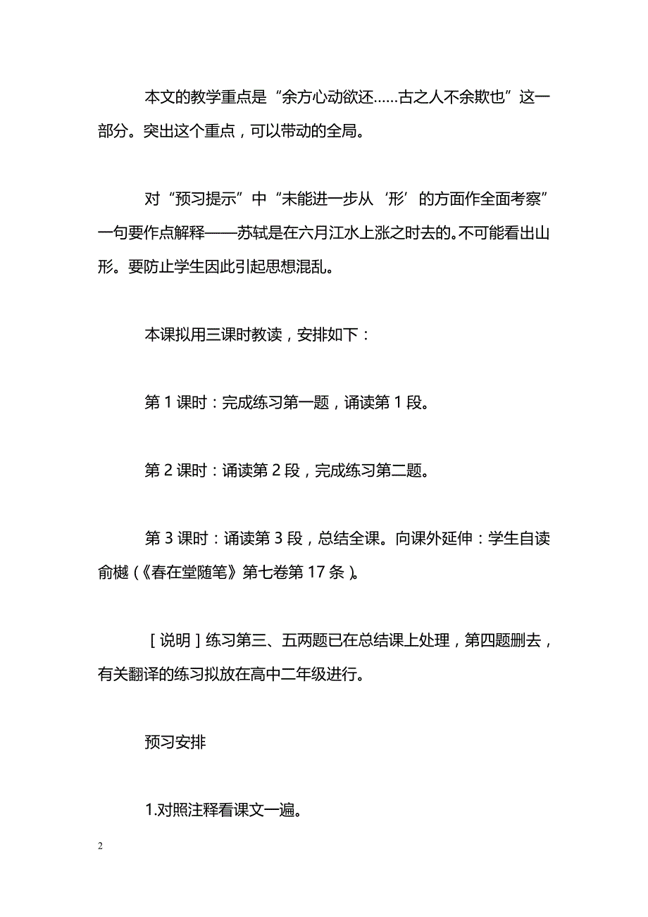 [语文教案]石钟山记_0_第2页