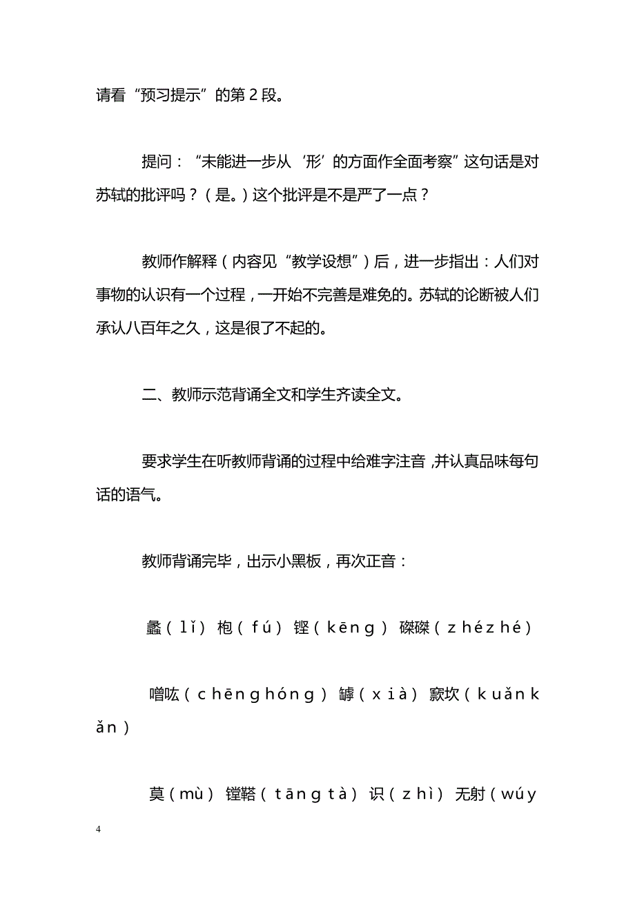 [语文教案]石钟山记_0_第4页