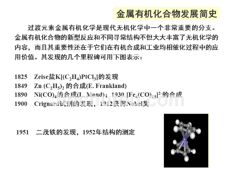 有机金属化合物、簇合物_第3页