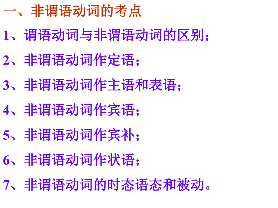 高考非谓语动词专项讲解]_第2页