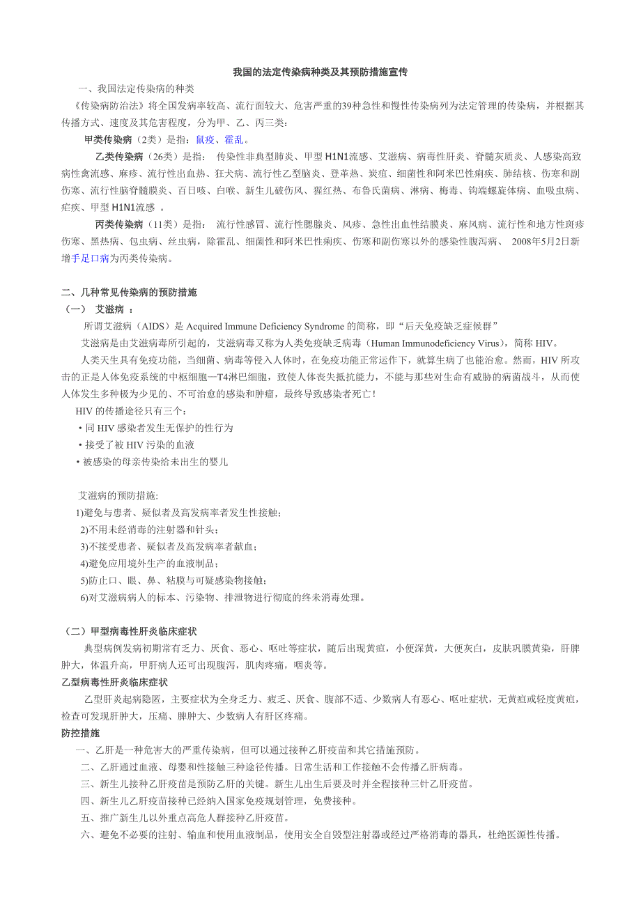 我国的法定传染病有哪些？_第1页