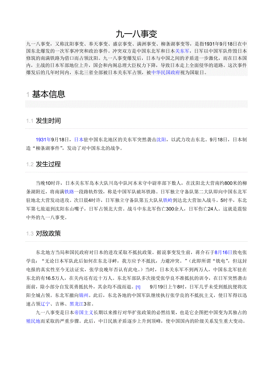 我国的法定传染病有哪些？_第4页