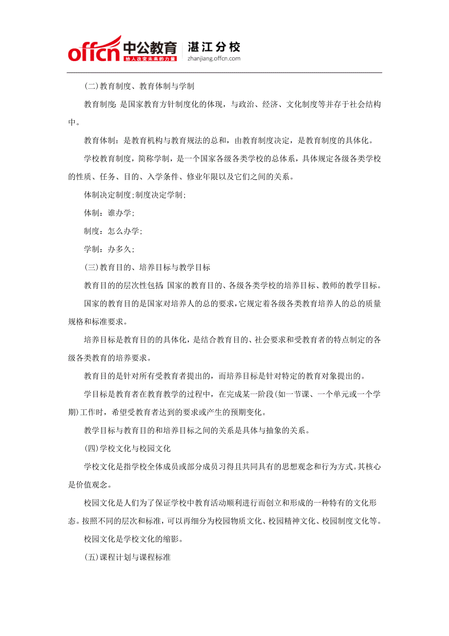 教招考试之教育学中的易混淆概念_第2页