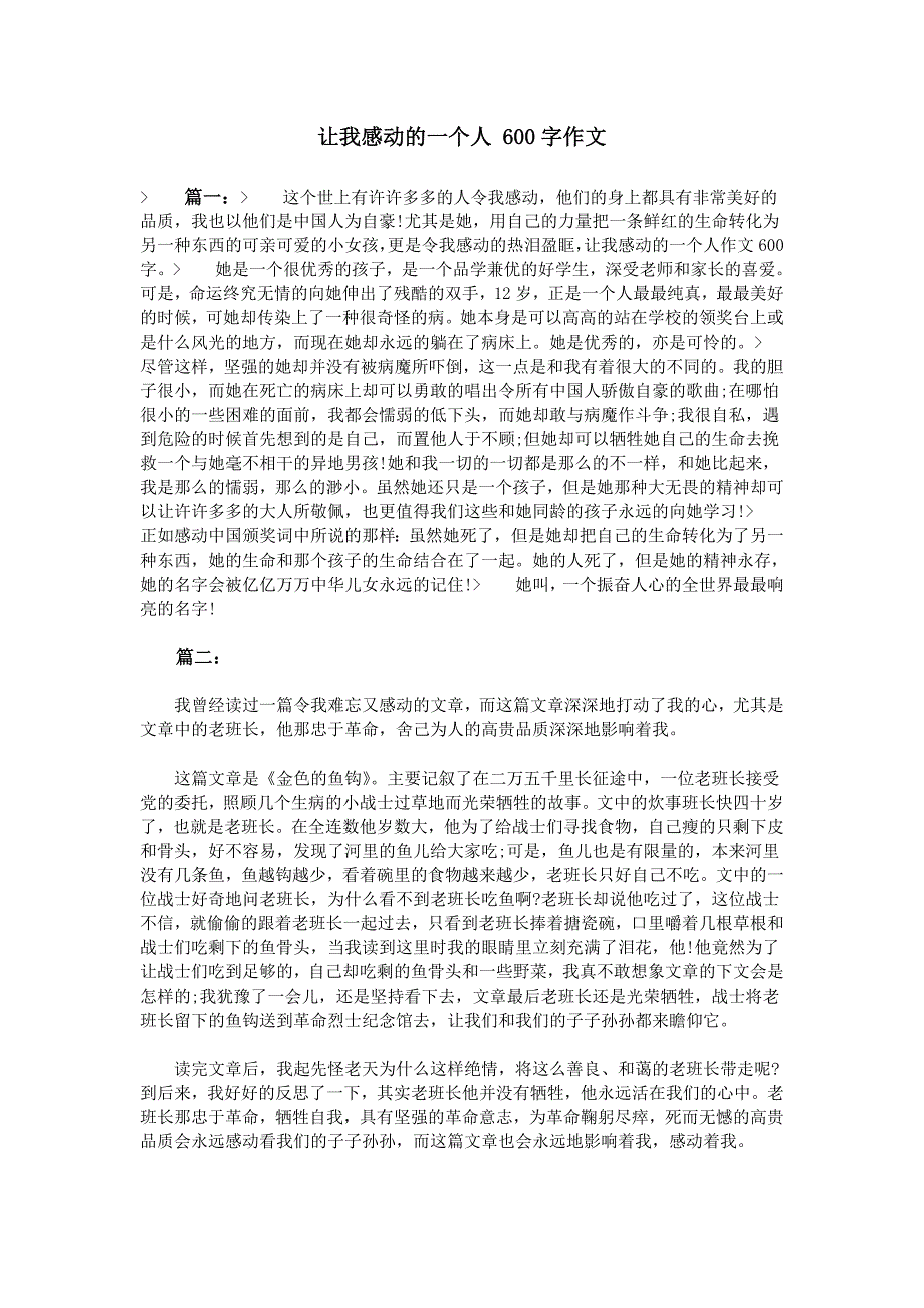 让我感动的一个人600字作文_第1页