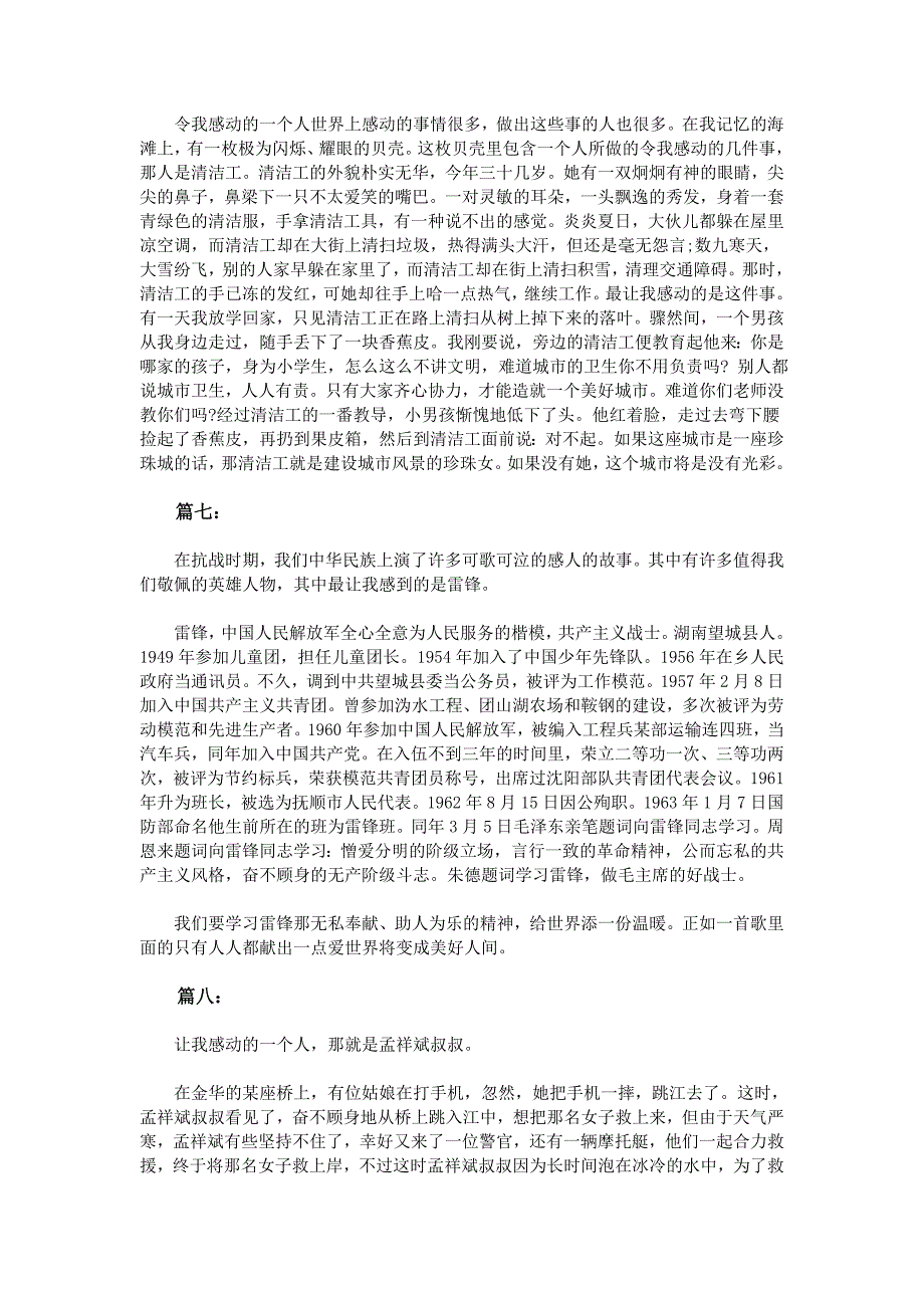 让我感动的一个人600字作文_第4页