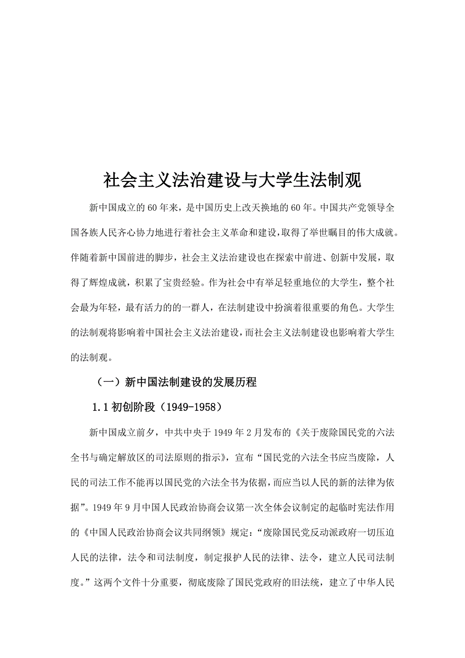 社会主义法制建设与大学生法制观_第2页