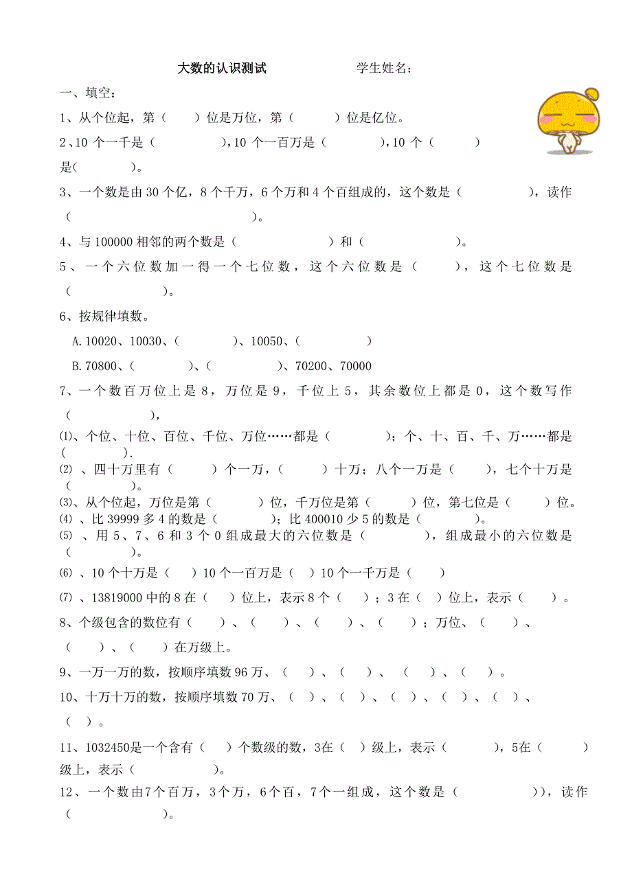 四年级数学_大数的认识综合练习[2]_第1页