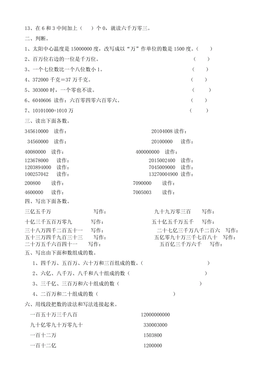 四年级数学_大数的认识综合练习[2]_第2页