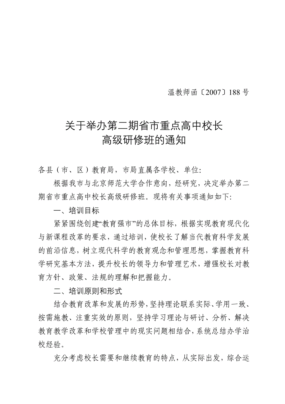 温教师函2007188号_第1页
