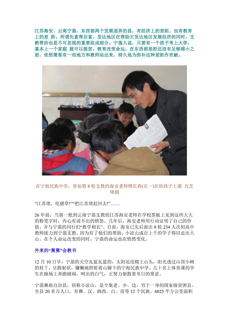 半月刊时谈：支教26年,海安“舅舅”就这样改变宁蒗_第1页
