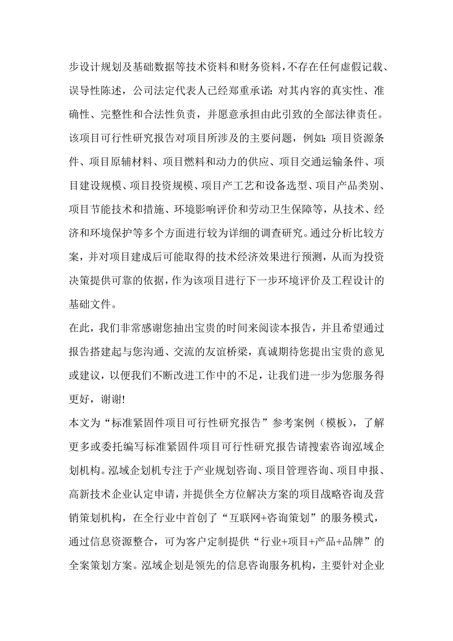 标准紧固件项目可行性研究分析报告_第3页