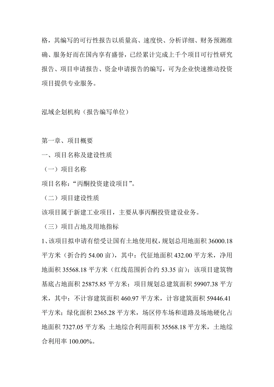 丙酮项目可行性研究分析报告_第4页