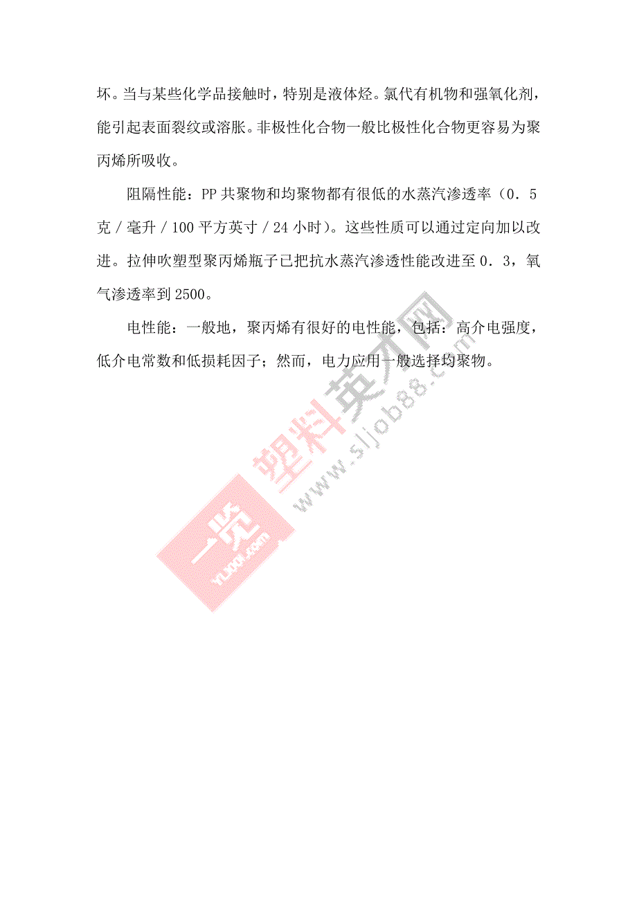 无规共聚聚丙烯塑料原料基础介绍_第4页