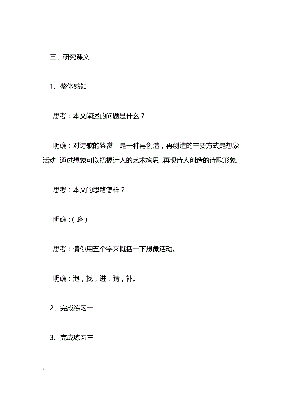 [语文教案]重新创造的艺术天地_0_第2页