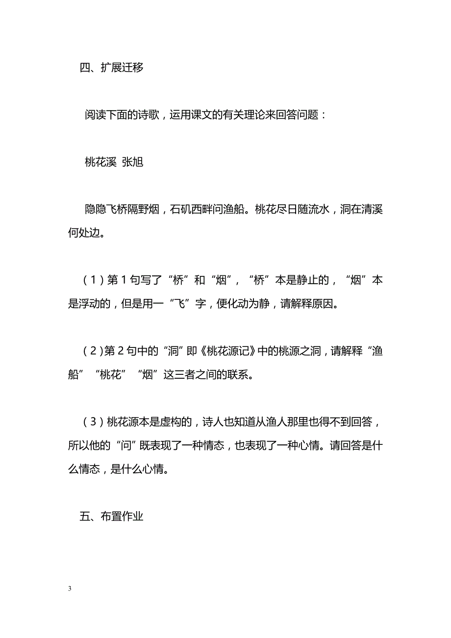 [语文教案]重新创造的艺术天地_0_第3页