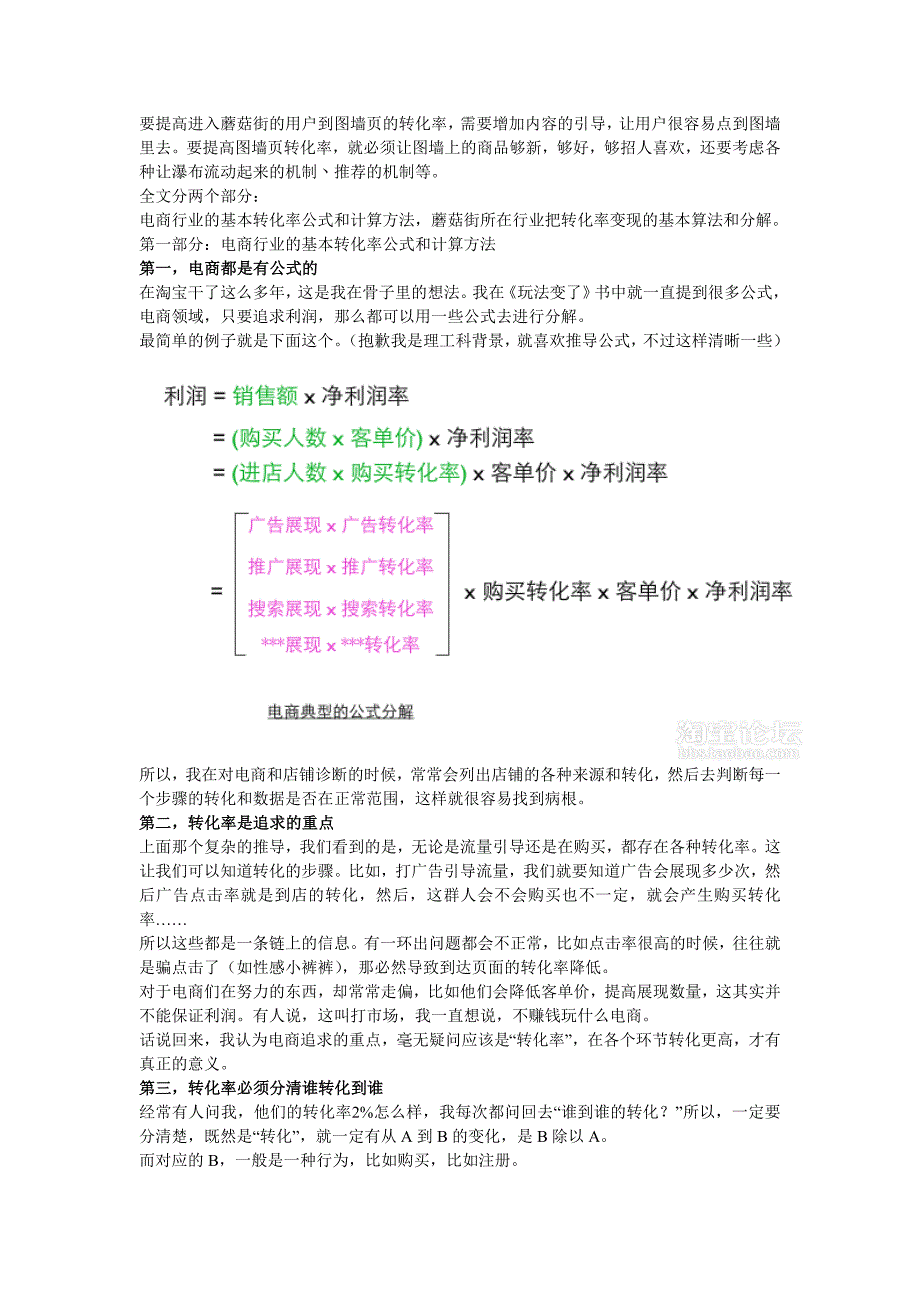 提升美丽说蘑菇街转化率的六大技巧_第1页